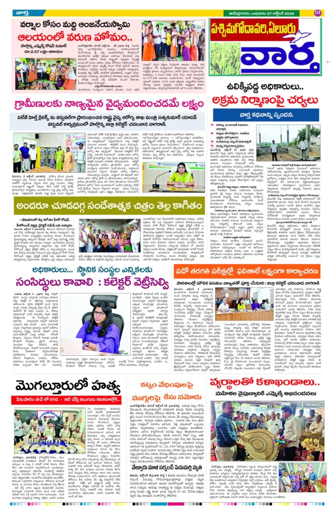 Thadepalligudem Tab - 07 Oct 2026