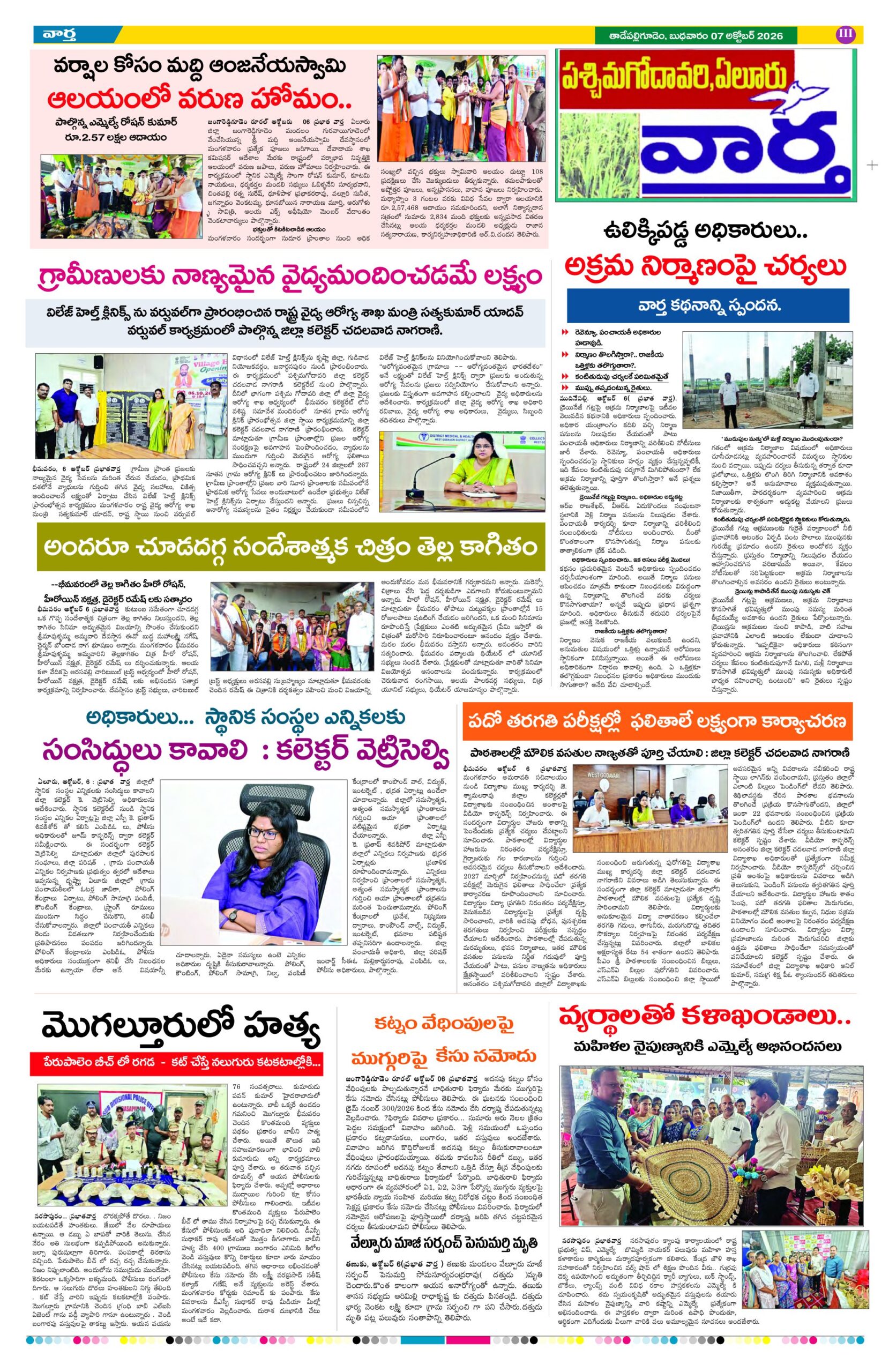 Thadepalligudem Tab - 07 Oct 2026