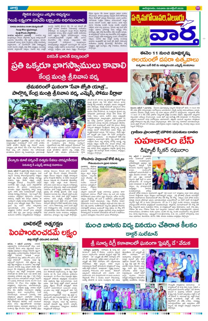 Thadepalligudem Tab - 08 Oct 2026