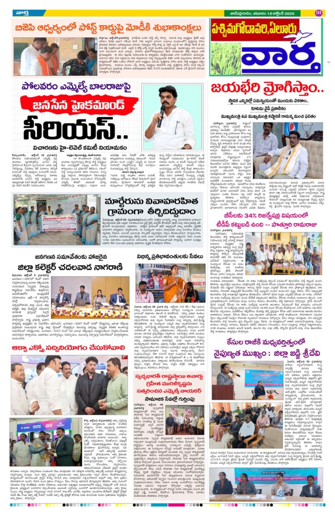 Thadepalligudem Tab - 10 Oct 2026