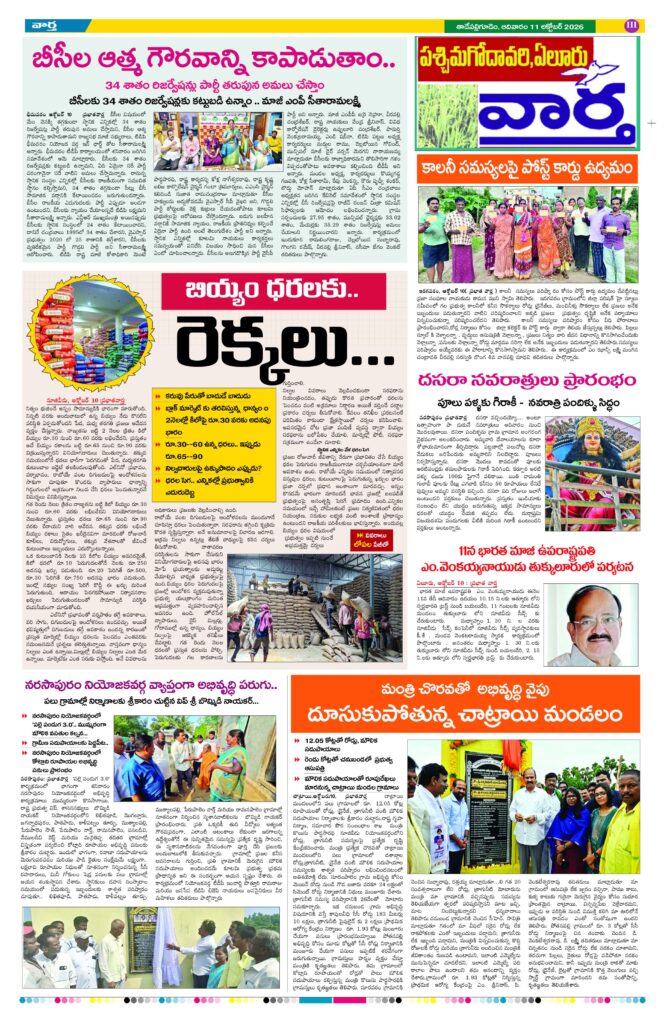 Thadepalligudem Tab - 11 Oct 2026