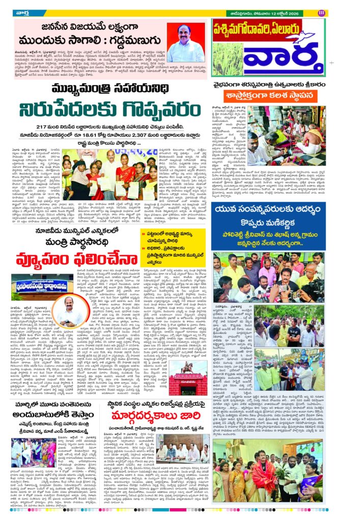 Thadepalligudem Tab - 12 Oct 2026