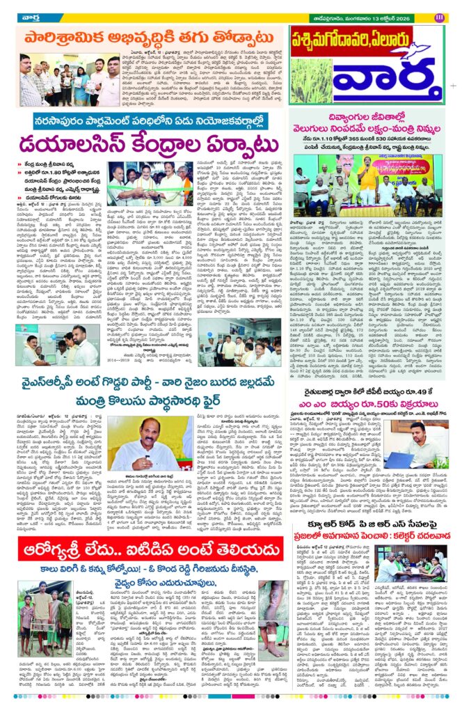Thadepalligudem Tab - 13 Oct 2026