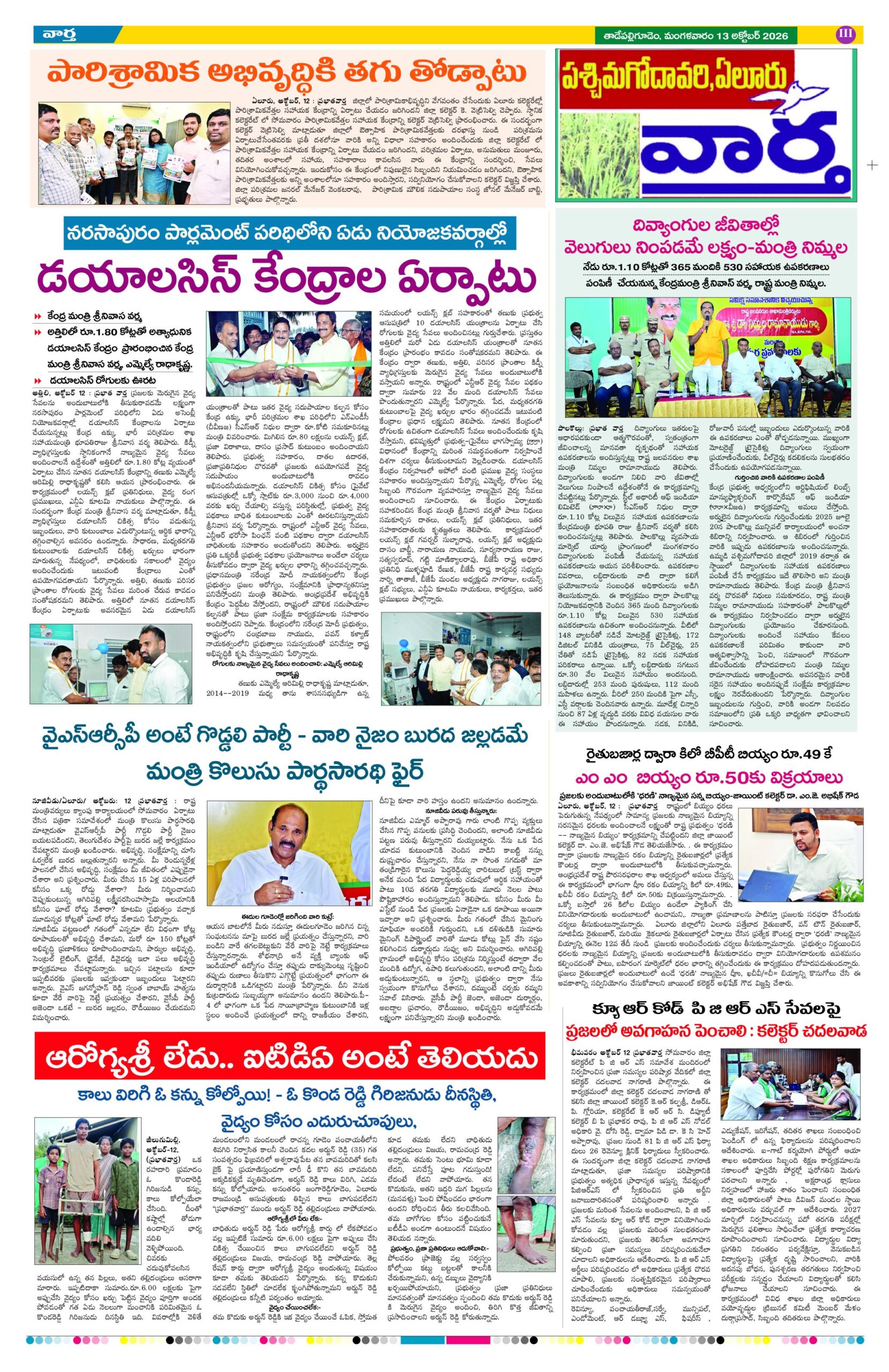 Thadepalligudem Tab - 13 Oct 2026
