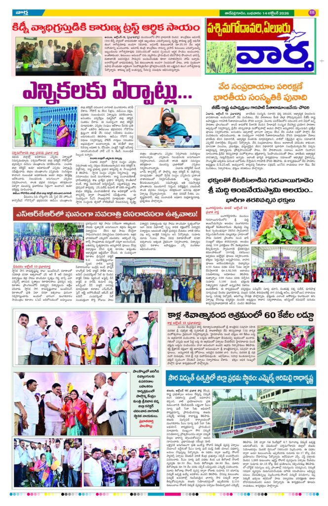 Thadepalligudem Tab - 14 Oct 2026