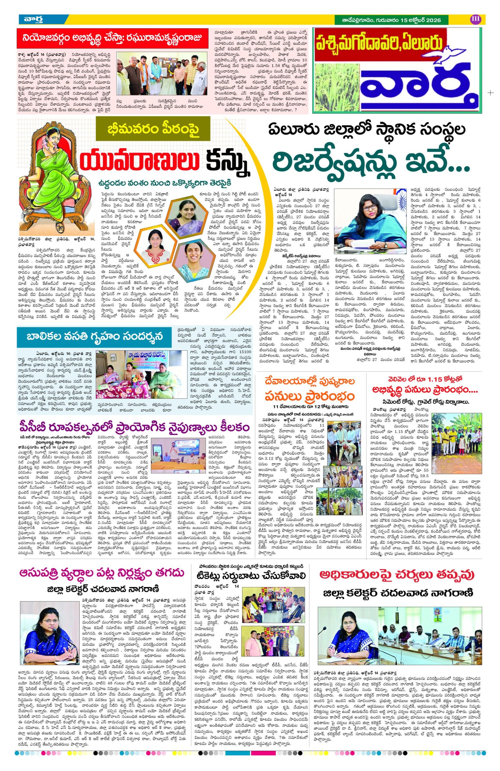 Thadepalligudem Tab - 15 Oct 2026