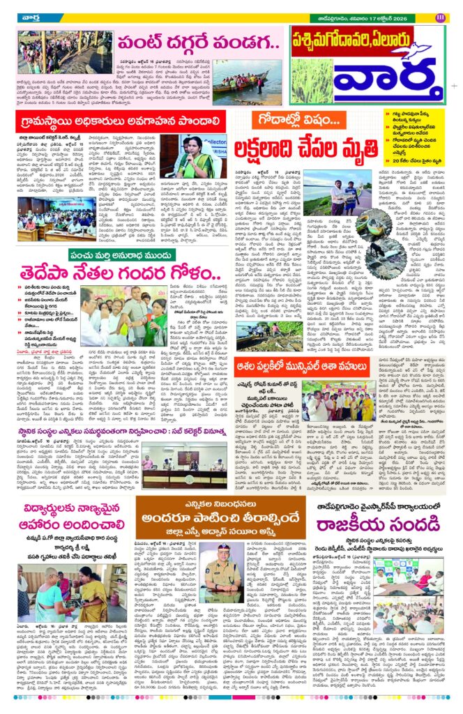 Thadepalligudem Tab - 17 Oct 2026