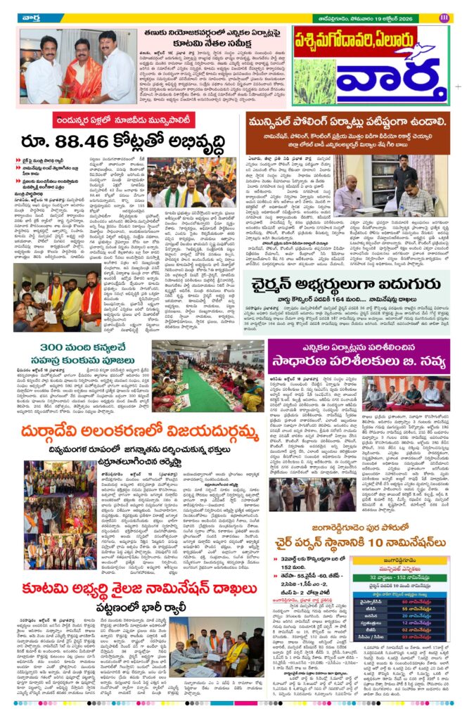 Thadepalligudem Tab - 19 Oct 2026