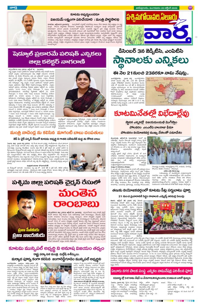 Thadepalligudem Tab - 20 Oct 2026