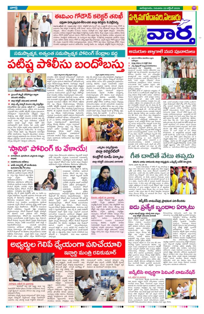 Thadepalligudem Tab - 22 Oct 2026