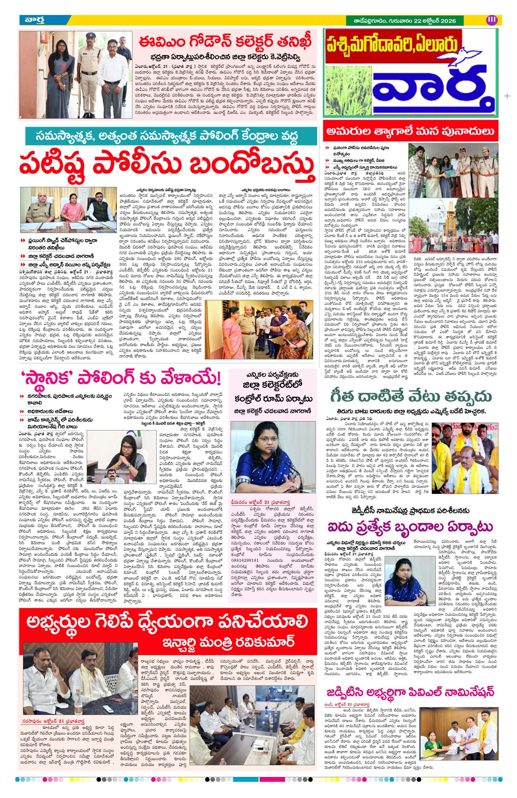 Thadepalligudem Tab - 22 Oct 2026