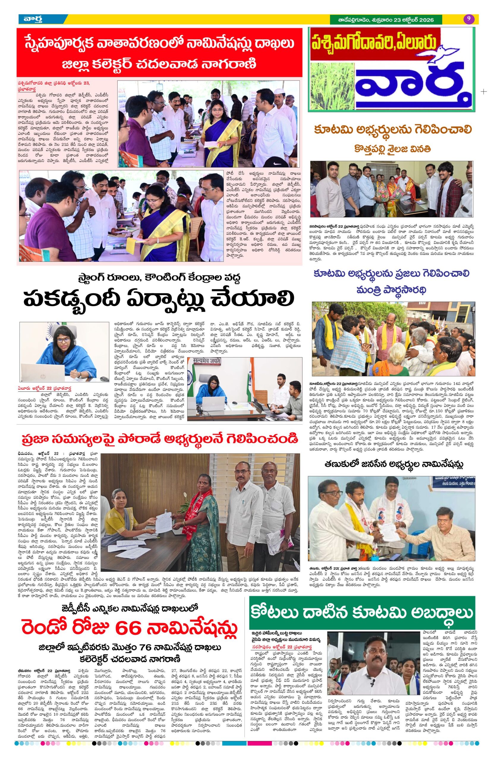 Thadepalligudem Tab - 23 Oct 2026