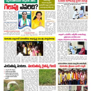Thadepalligudem Tab - 24 Oct 2026
