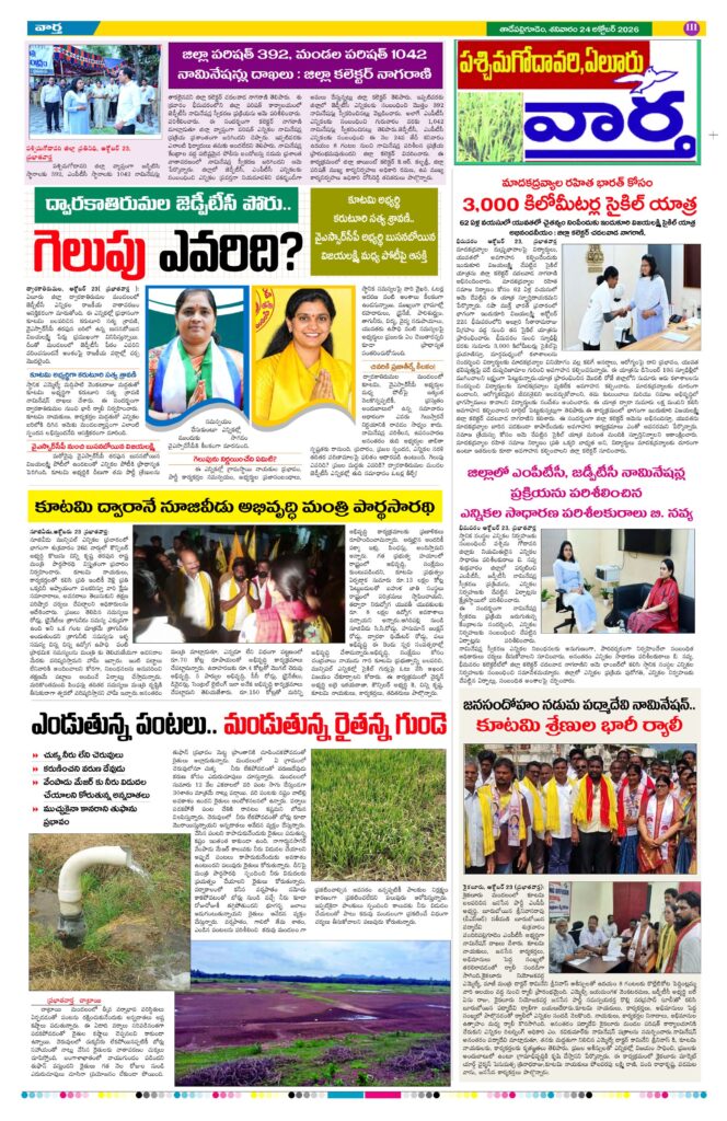 Thadepalligudem Tab - 24 Oct 2026