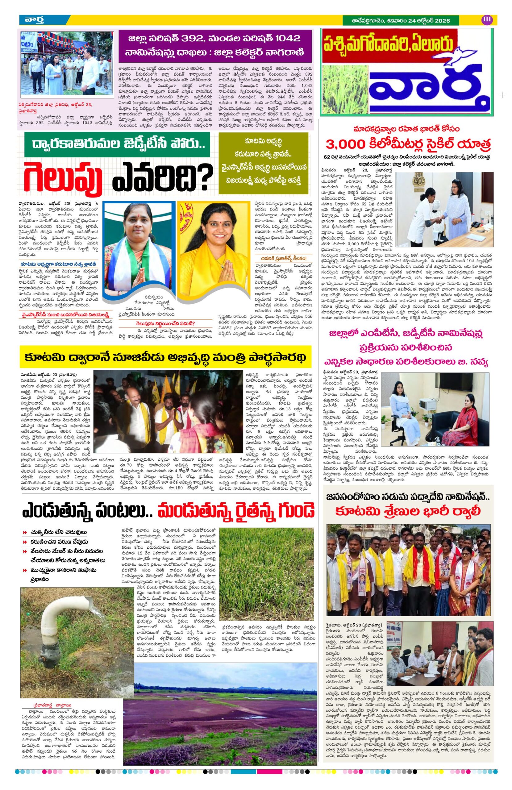 Thadepalligudem Tab - 24 Oct 2026