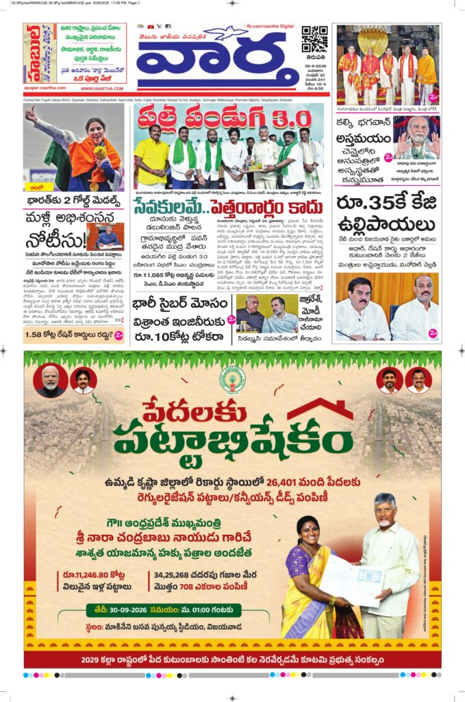 Tirupathi Main - 30 Sep 2026