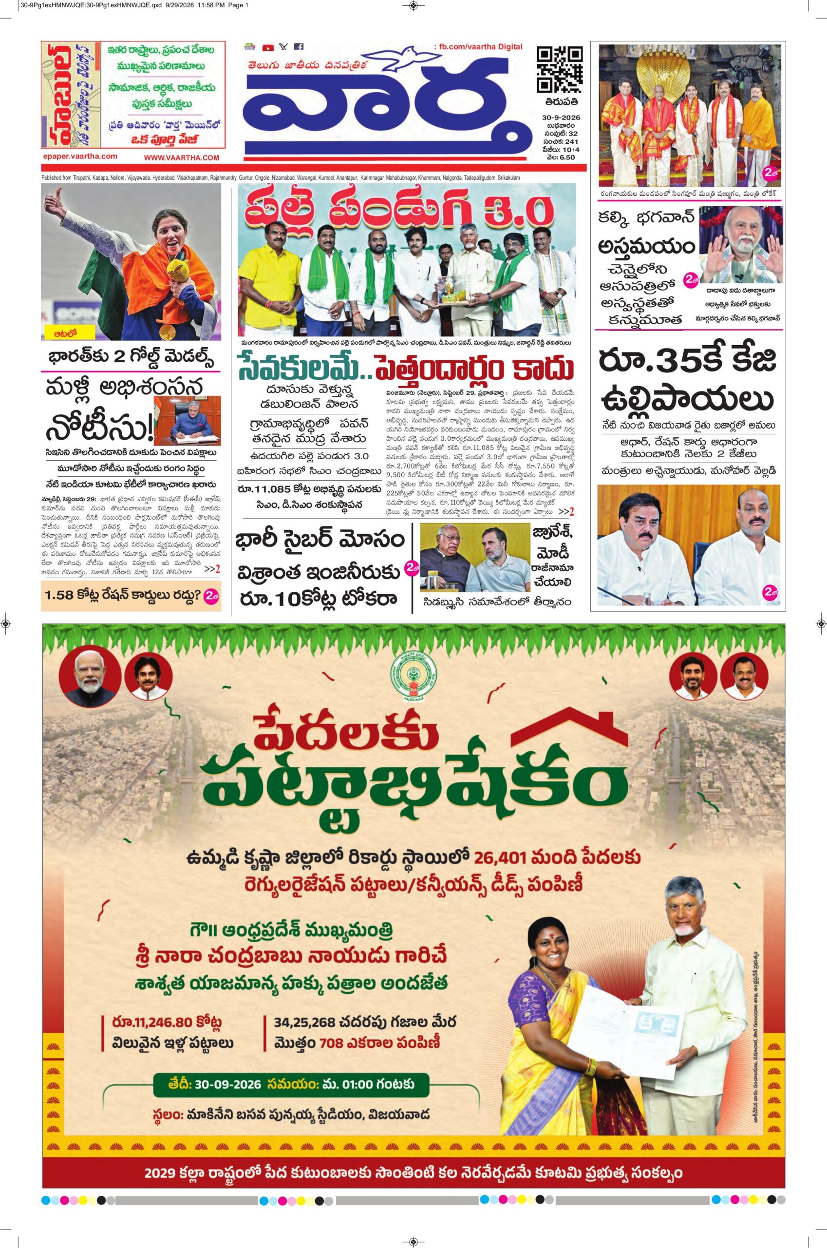 Tirupathi Main - 30 Sep 2026