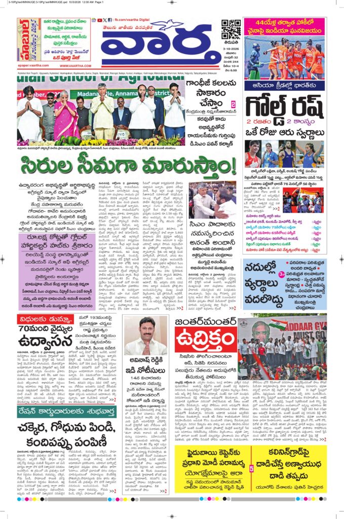 Tirupathi Main - 03 Oct 2026