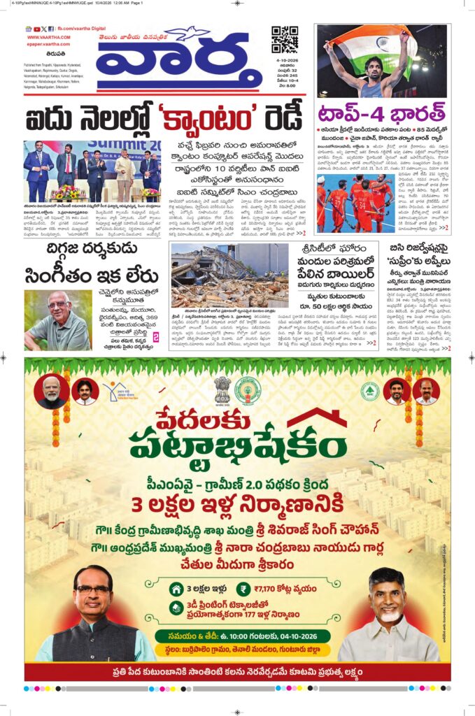 Tirupathi Main - 04 Oct 2026