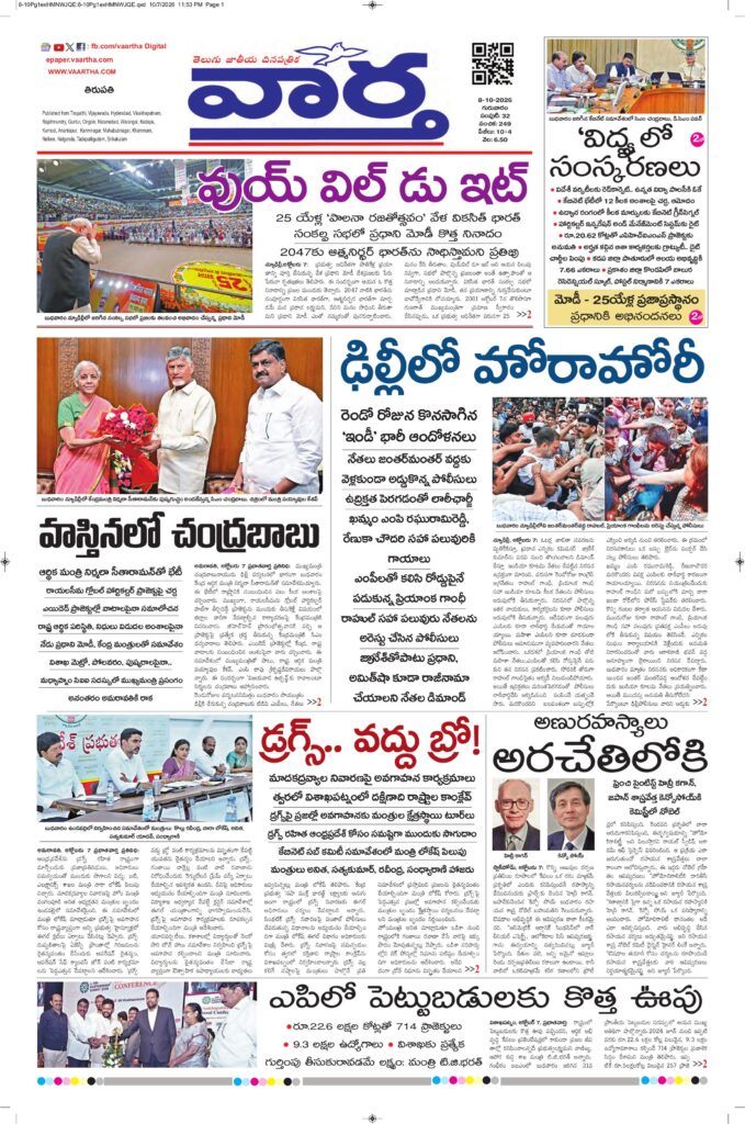 Tirupathi Main - 08 Oct 2026