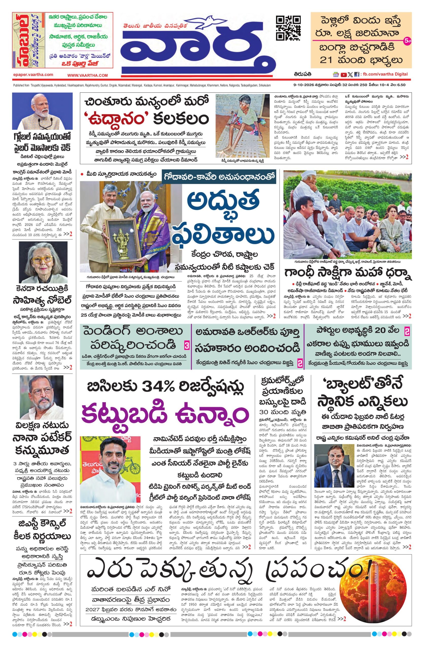 Tirupathi Main - 09 Oct 2026