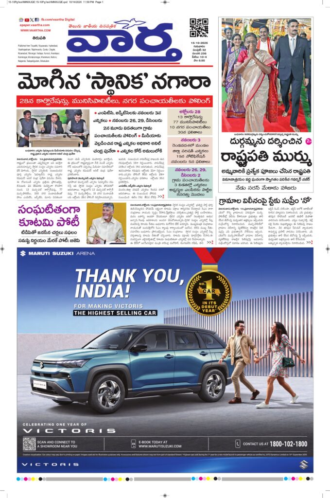 Tirupathi Main - 15 Oct 2026