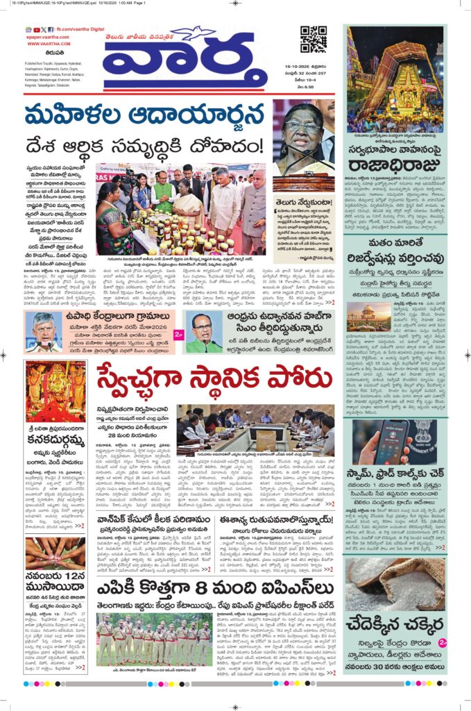 Tirupathi Main - 16 Oct 2026