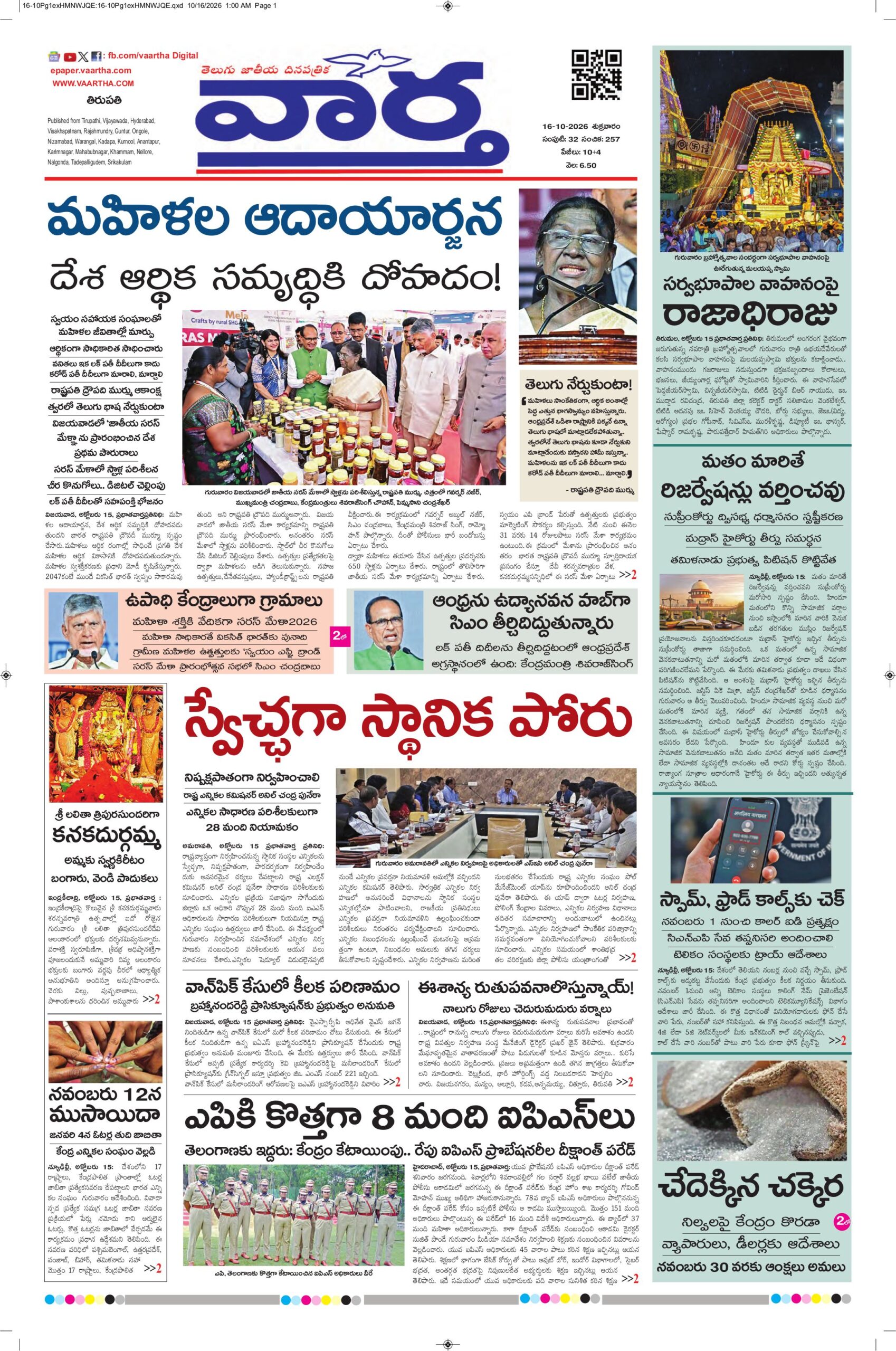Tirupathi Main - 16 Oct 2026