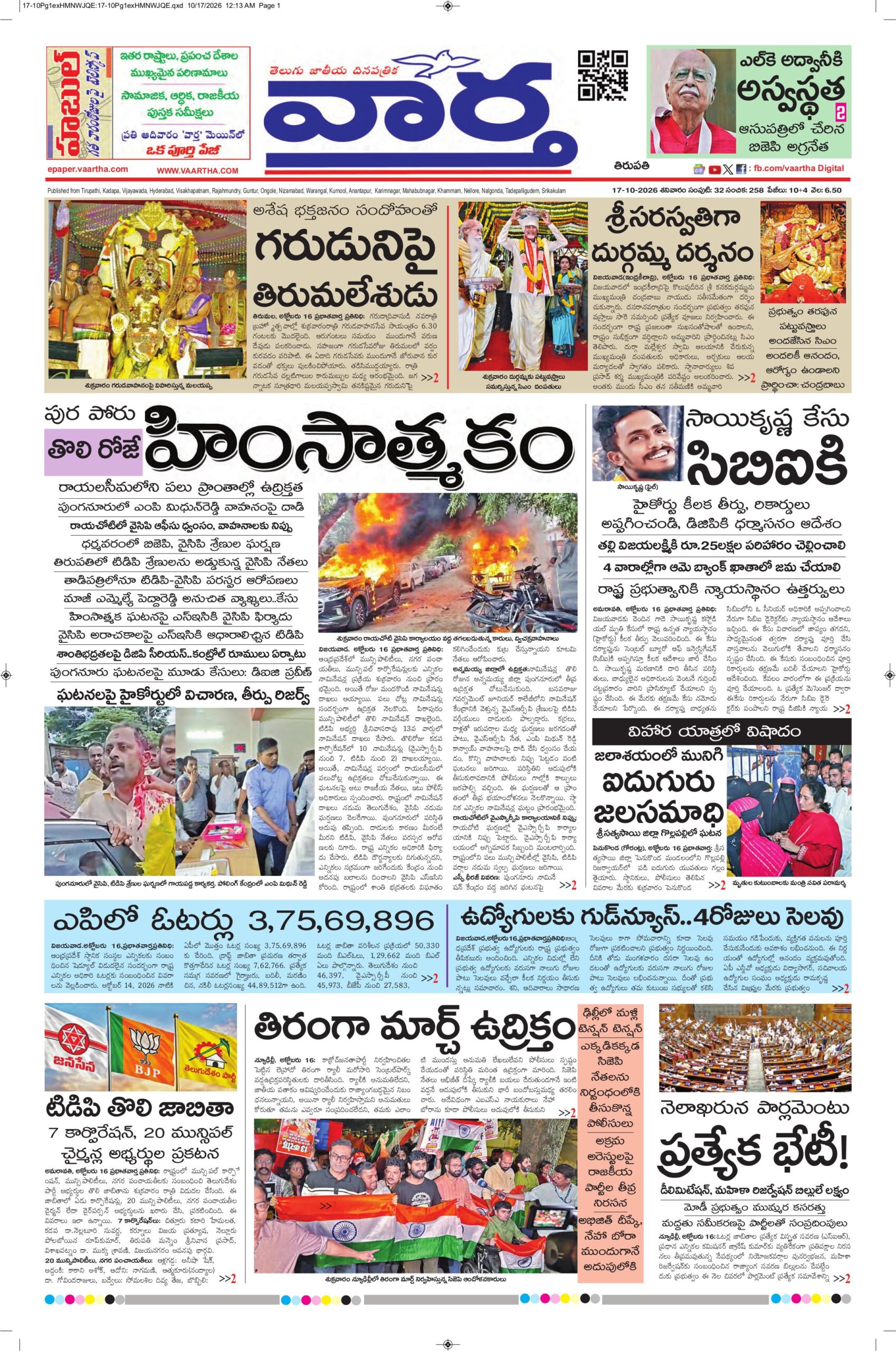 Tirupathi Main - 17 Oct 2026