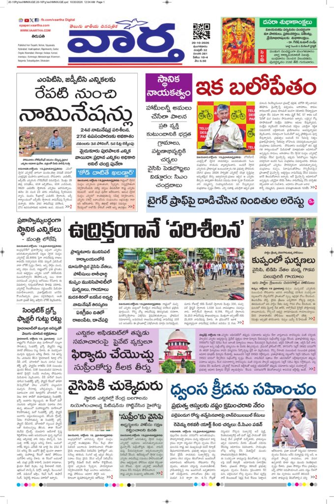 Tirupathi Main - 20 Oct 2026