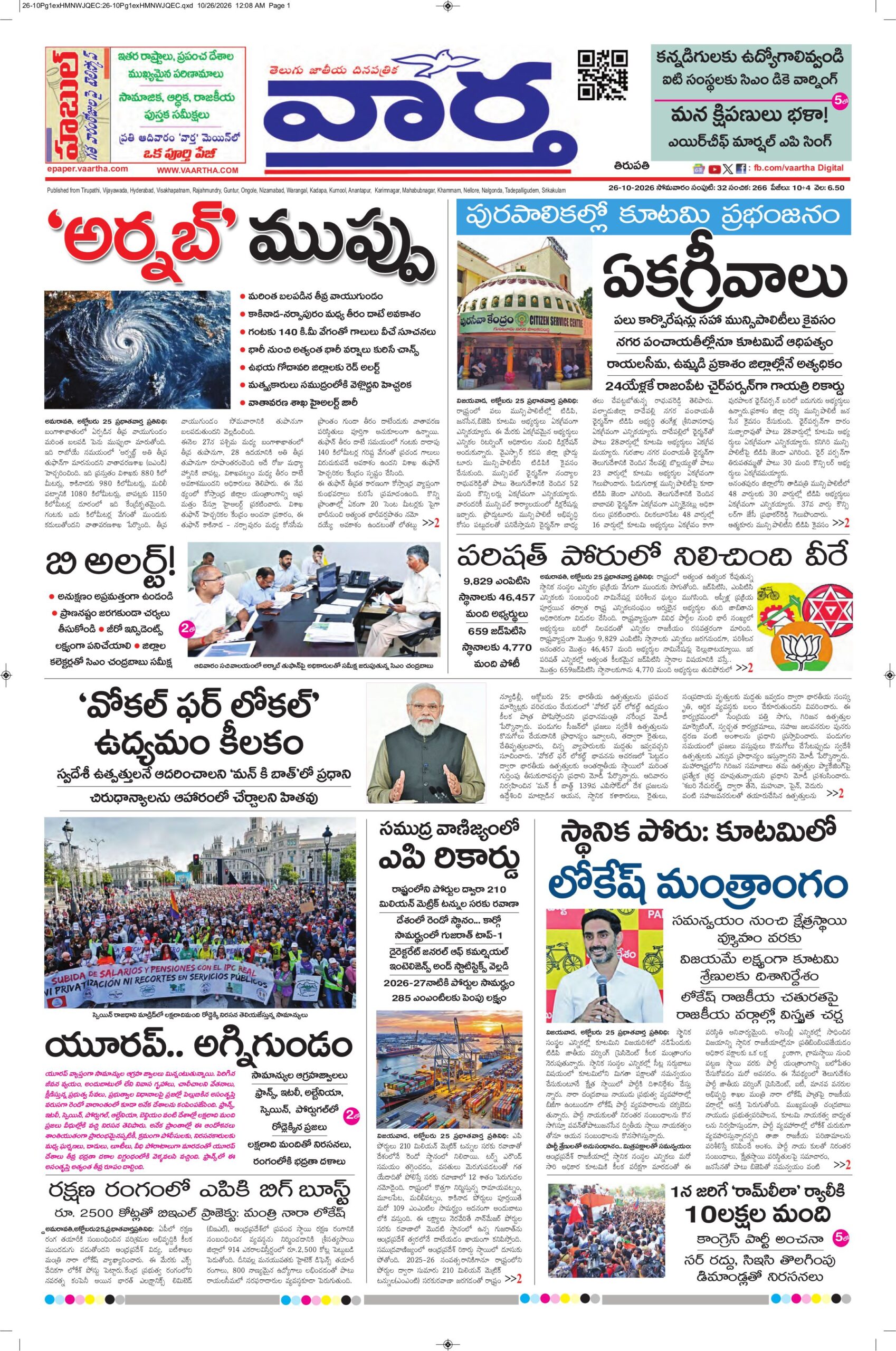 Tirupathi Main - 26 Oct 2026