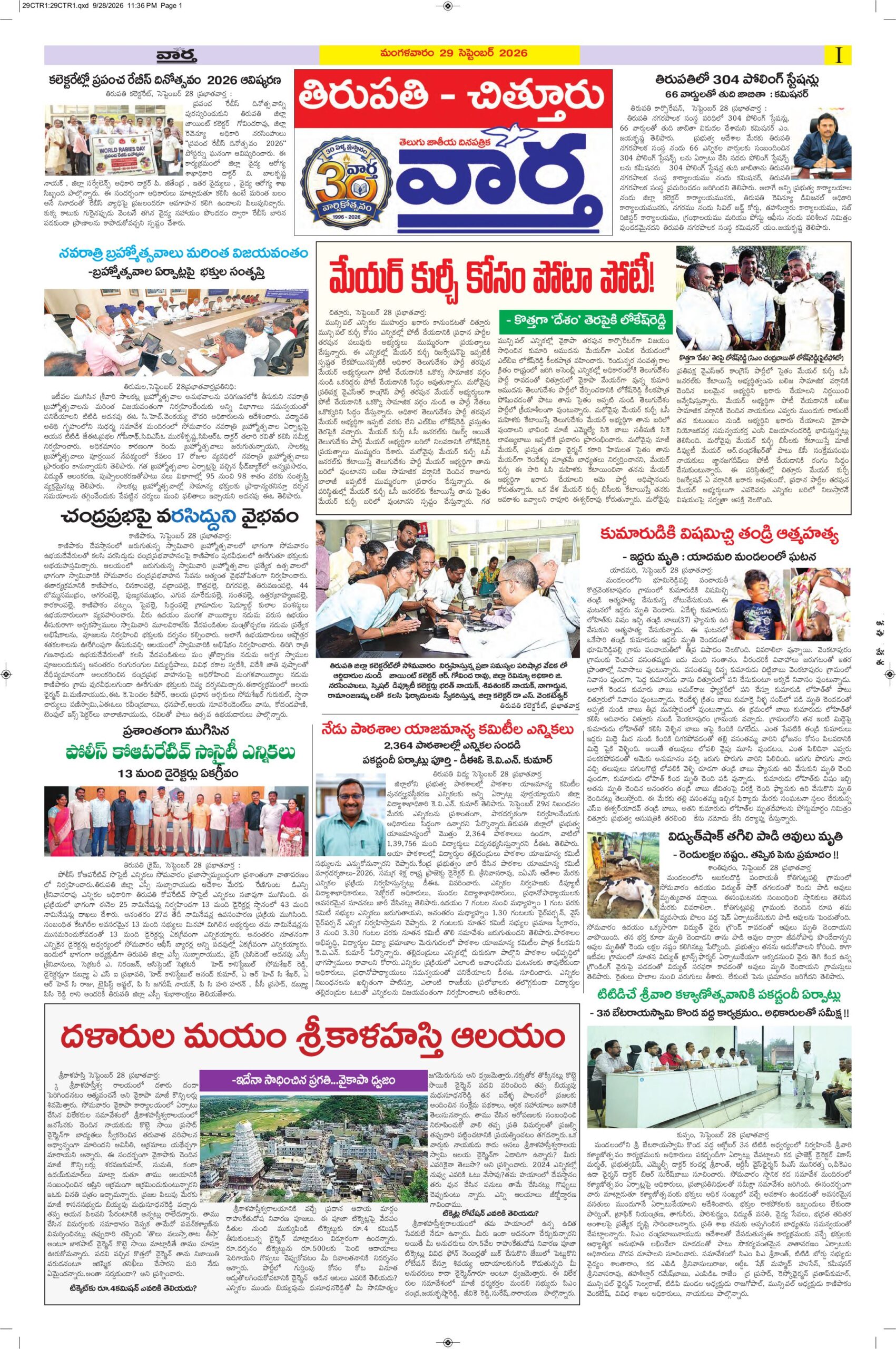 Tirupathi Tab - 29 Sep 2026