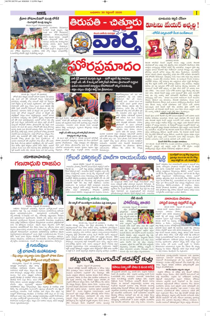 Tirupathi Tab - 30 Sep 2026