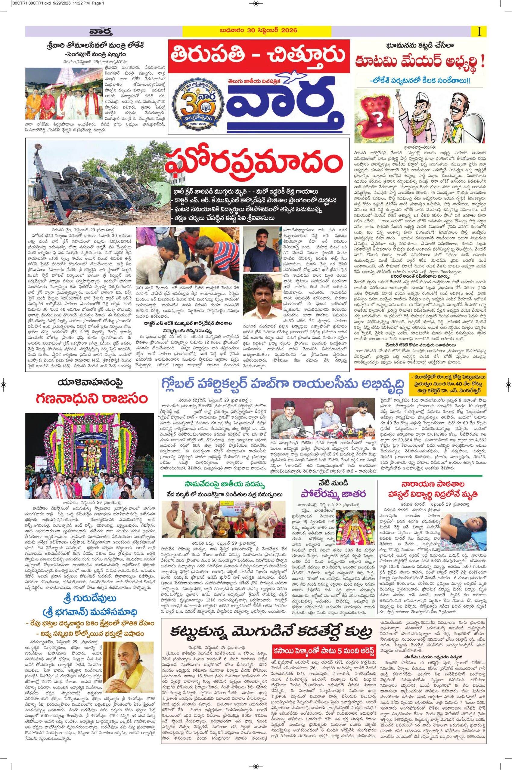 Tirupathi Tab - 30 Sep 2026