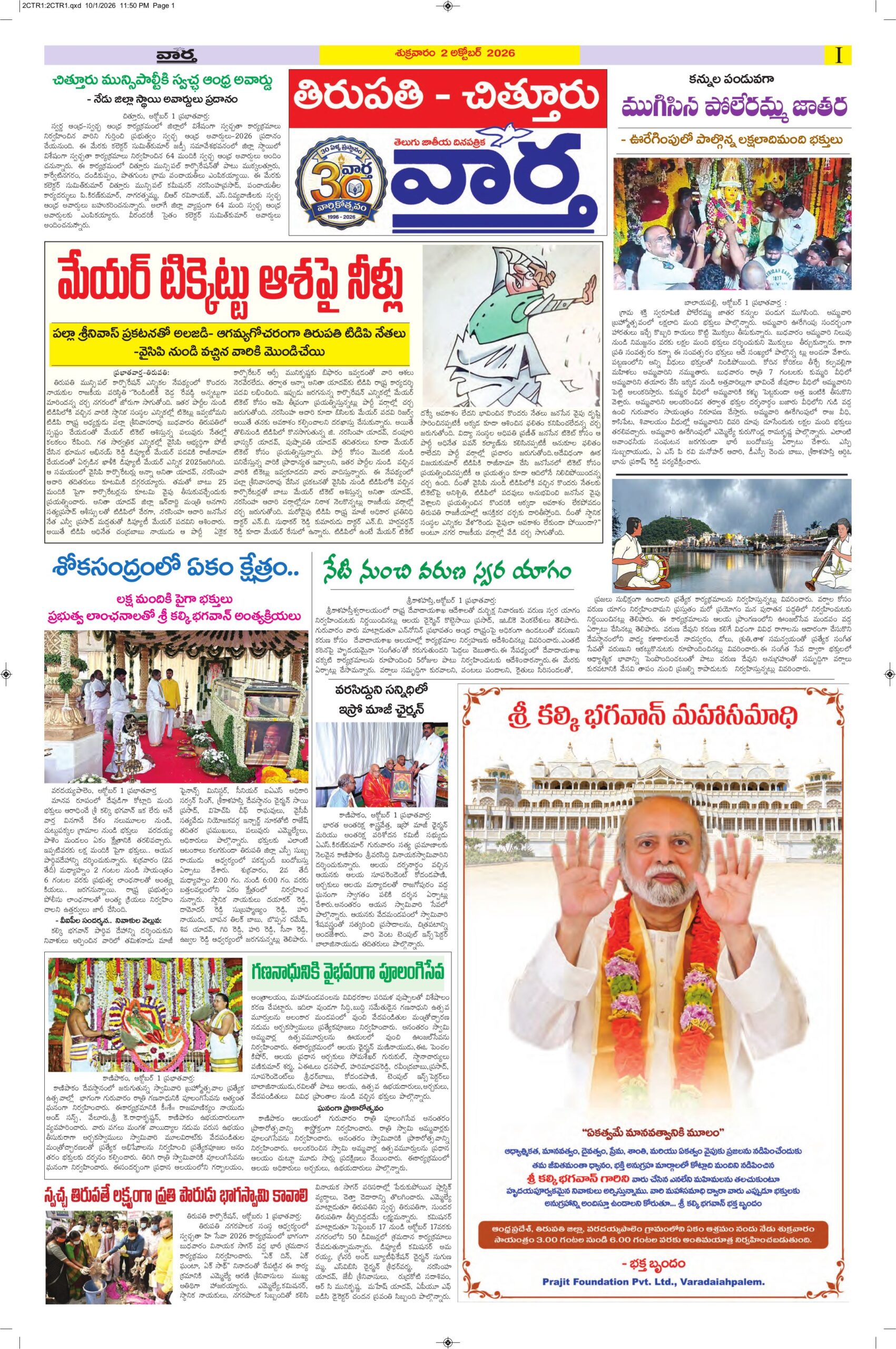 Tirupathi Tab - 02 Oct 2026