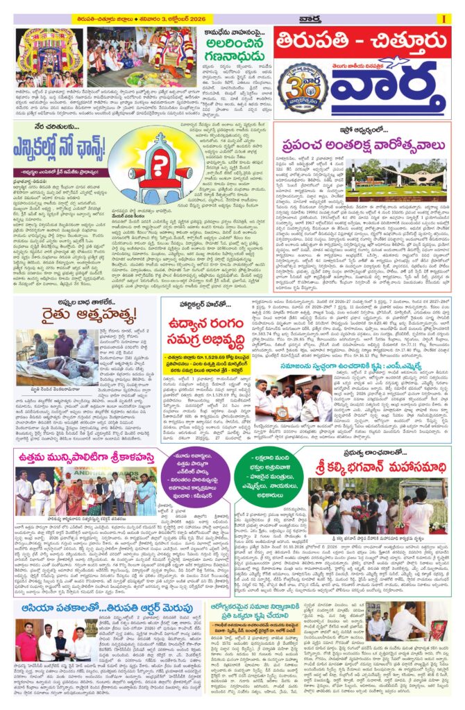Tirupathi Tab - 03 Oct 2026