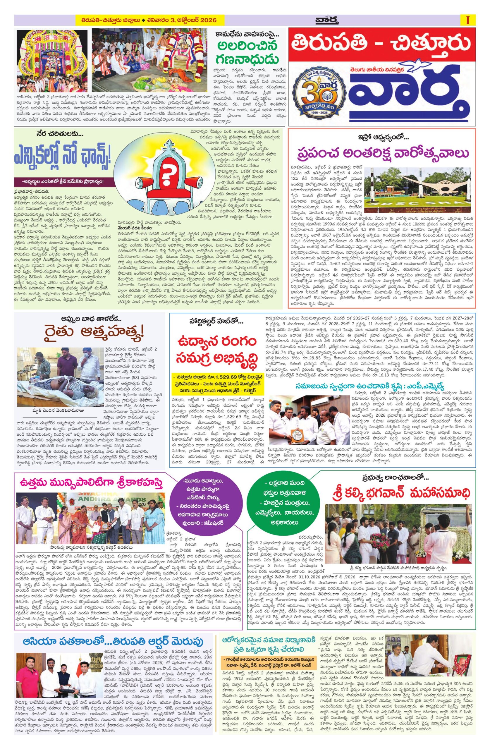 Tirupathi Tab - 03 Oct 2026