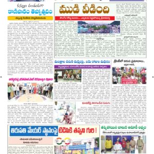 Tirupathi Tab - 05 Oct 2026