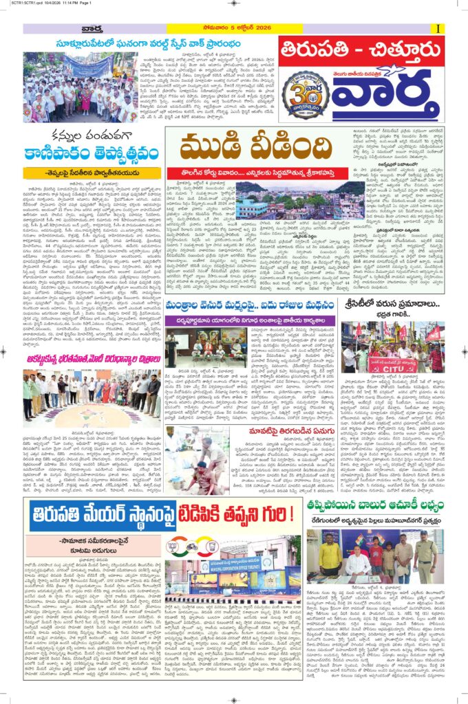 Tirupathi Tab - 05 Oct 2026