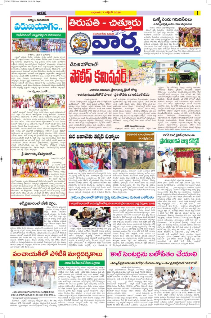 Tirupathi Tab - 07 Oct 2026