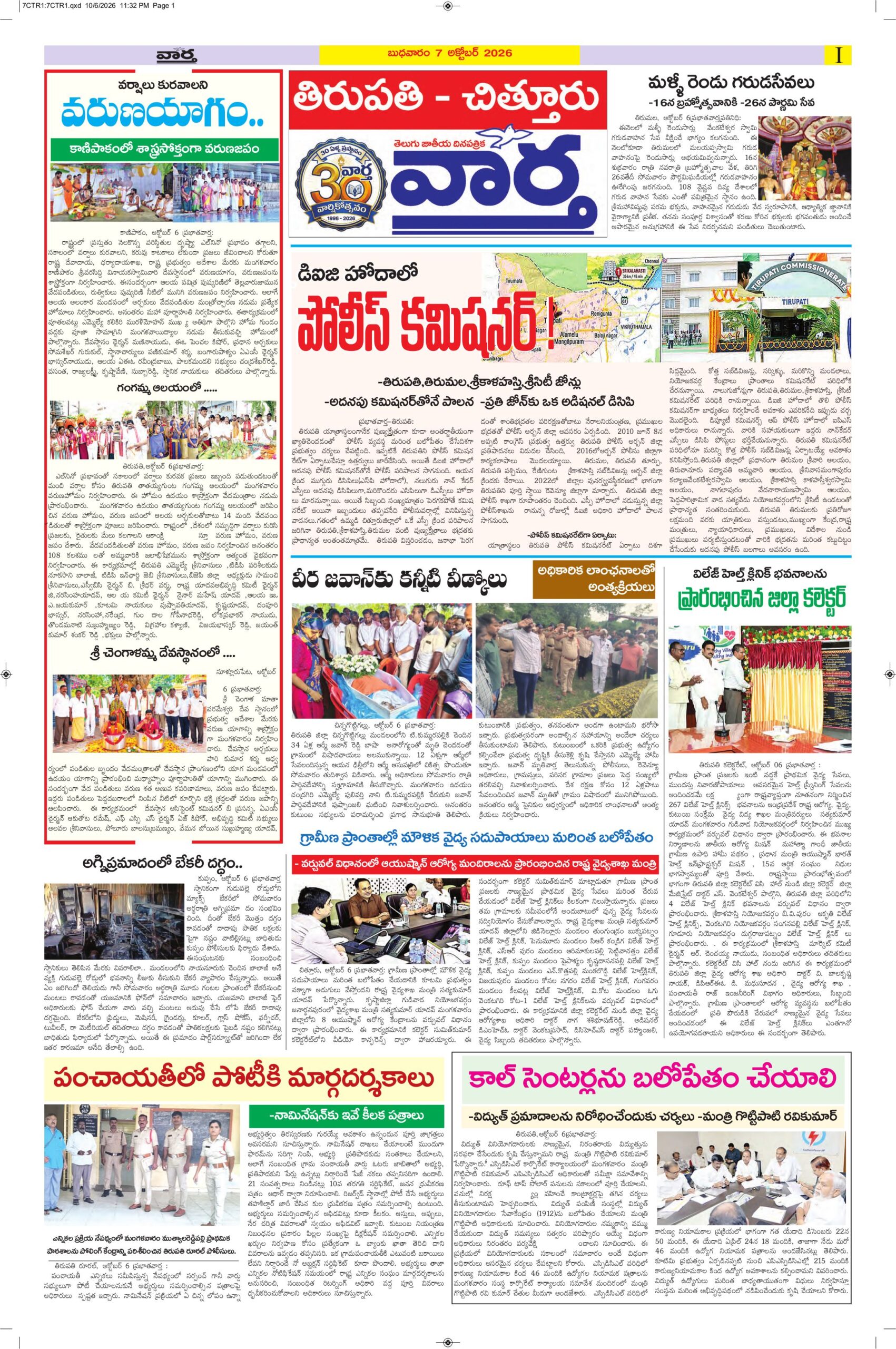 Tirupathi Tab - 07 Oct 2026