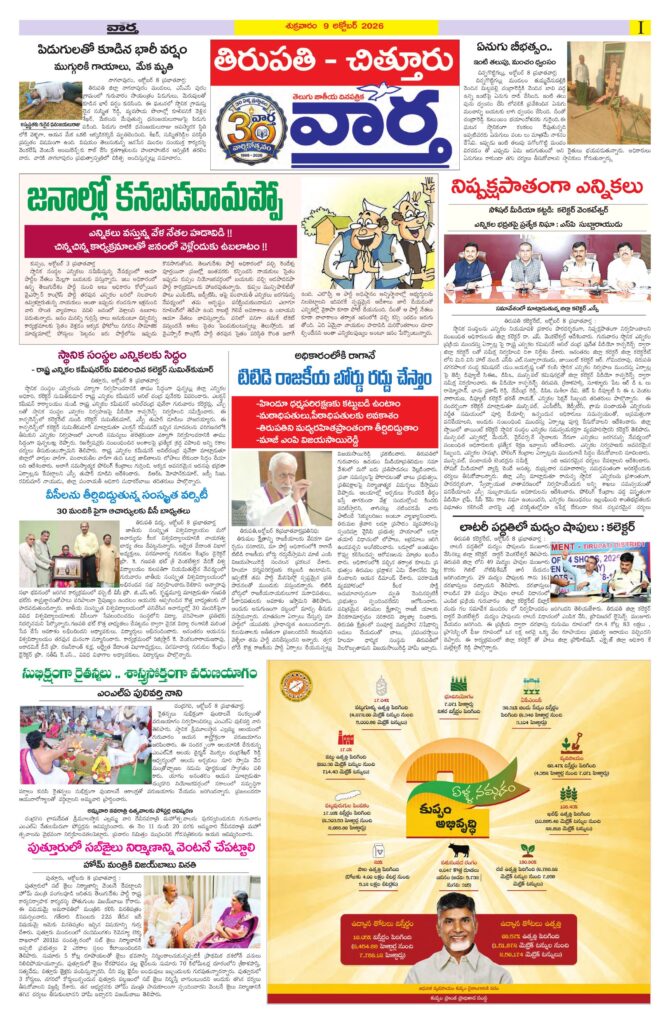 Tirupathi Tab - 09 Oct 2026