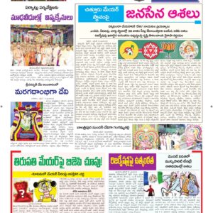 Tirupathi Tab - 12 Oct 2026