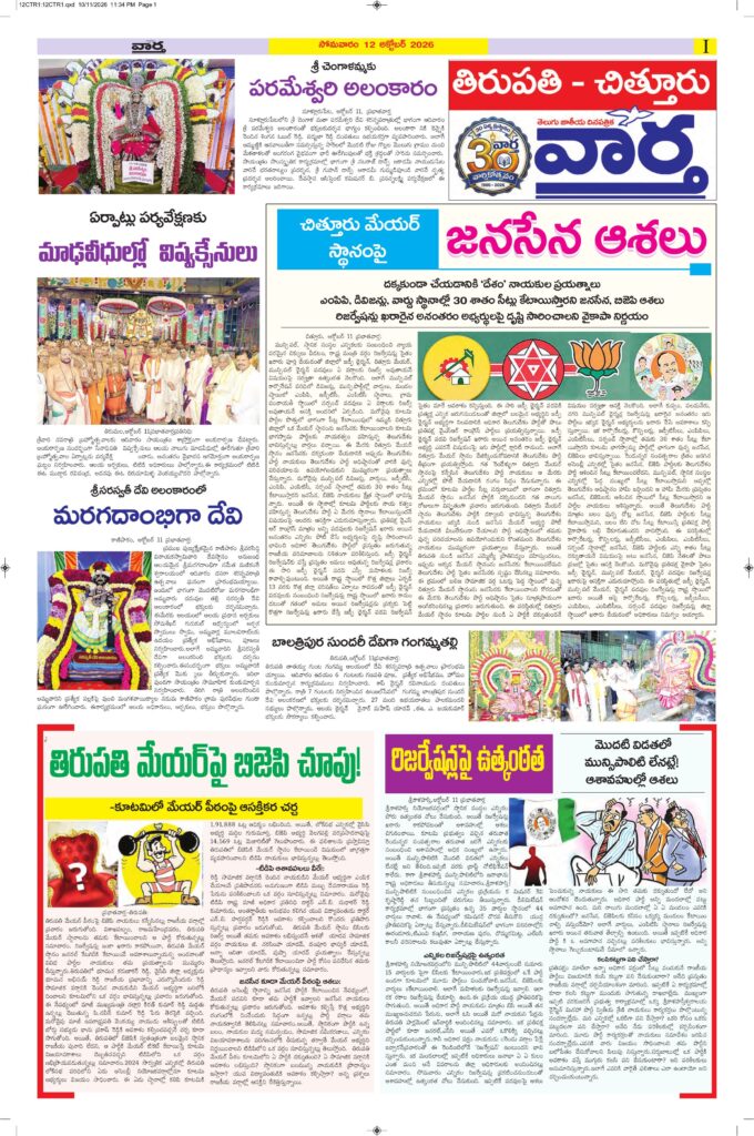 Tirupathi Tab - 12 Oct 2026