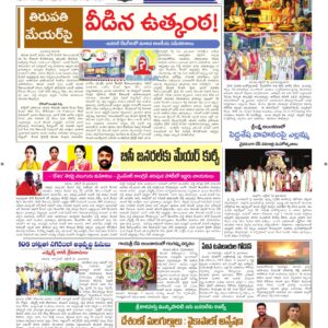 Tirupathi Tab - 13 Oct 2026