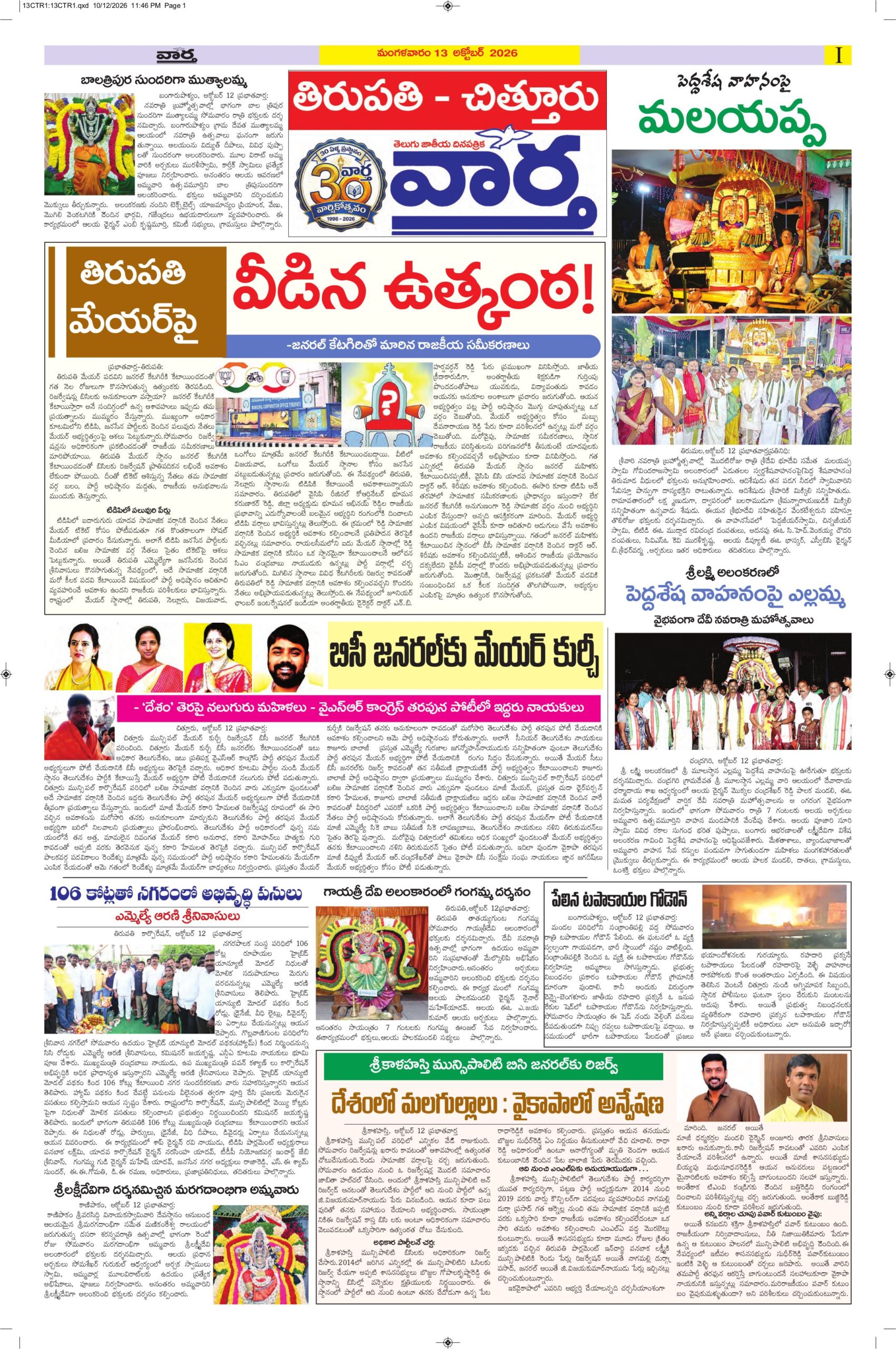 Tirupathi Tab - 13 Oct 2026
