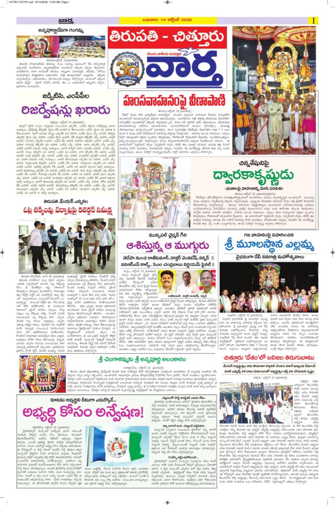 Tirupathi Tab - 14 Oct 2026