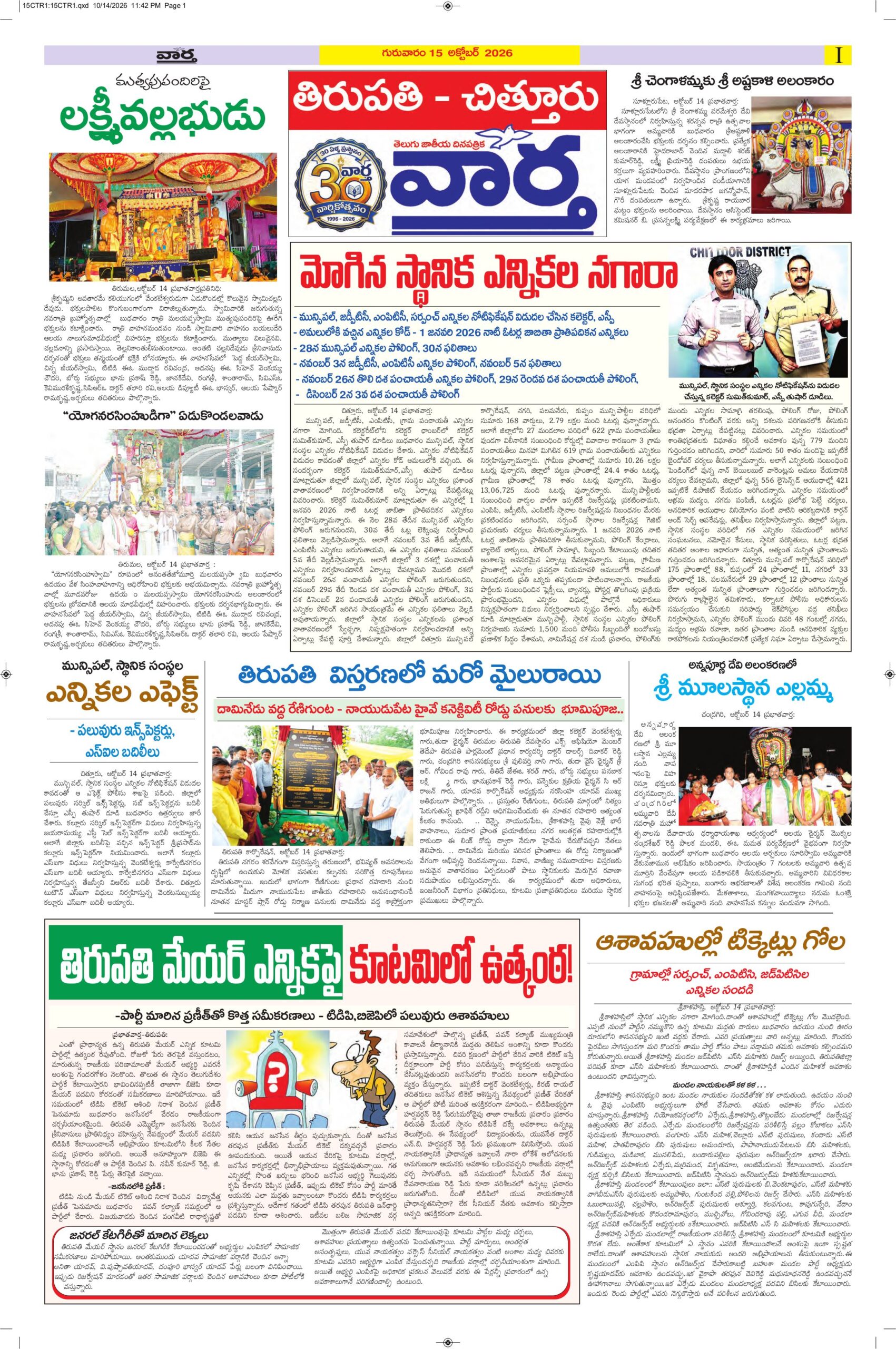 Tirupathi Tab - 15 Oct 2026