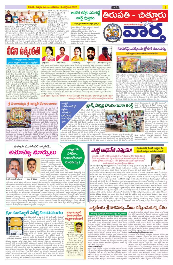 Tirupathi Tab - 17 Oct 2026