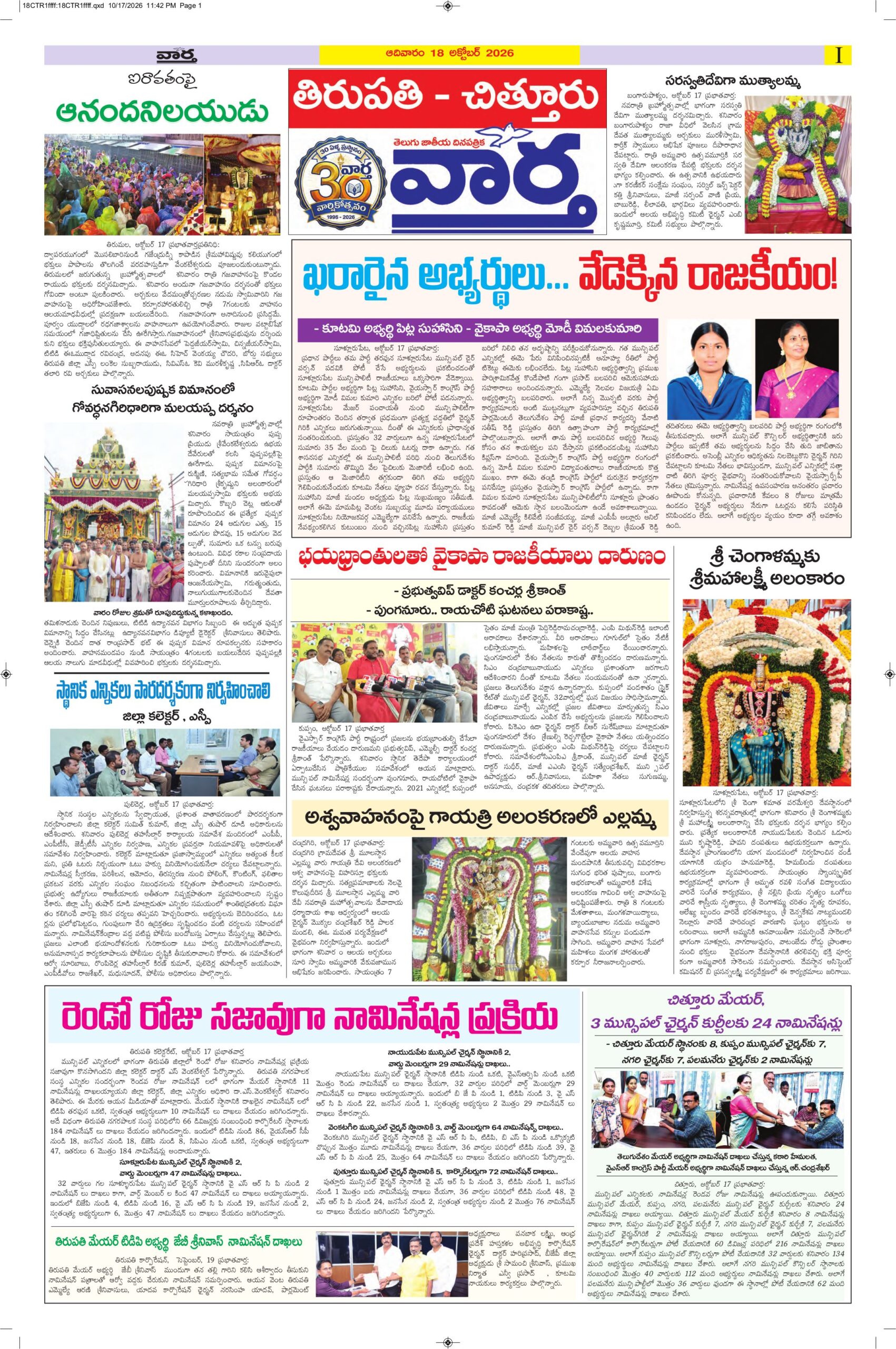Tirupathi Tab - 18 Oct 2026